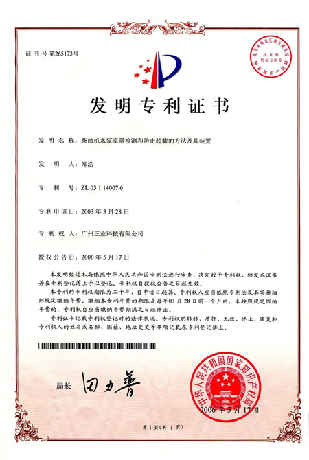 流量監(jiān)測專利