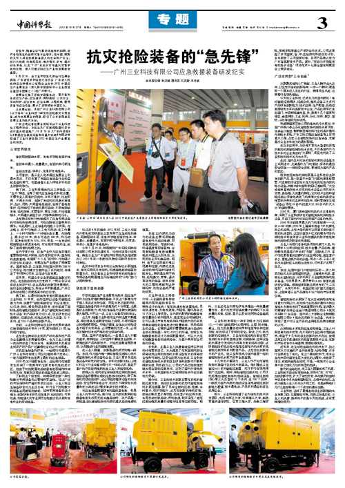 抗災(zāi)搶險裝備的&ldquo;急先鋒&rdquo;