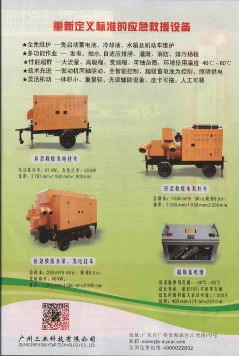 應(yīng)急救援專用移動(dòng)式設(shè)備的綜合解決方案