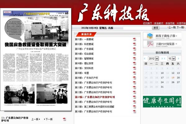 我國(guó)應(yīng)急救援設(shè)備取得重大突破