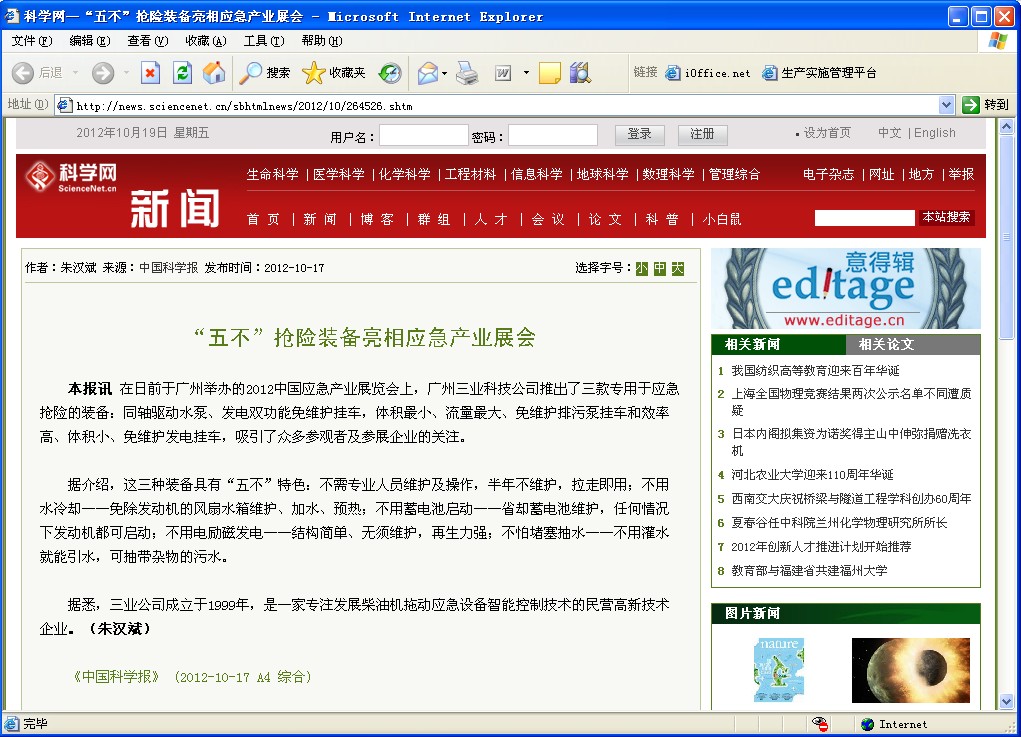 &ldquo;五不&rdquo;搶險(xiǎn)裝備亮相應(yīng)急產(chǎn)業(yè)展會(huì)