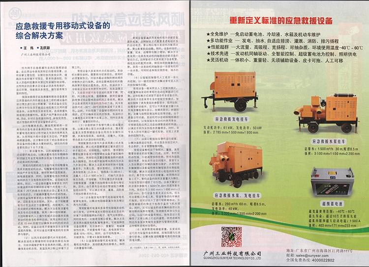 《中國(guó)防汛抗旱》內(nèi)頁