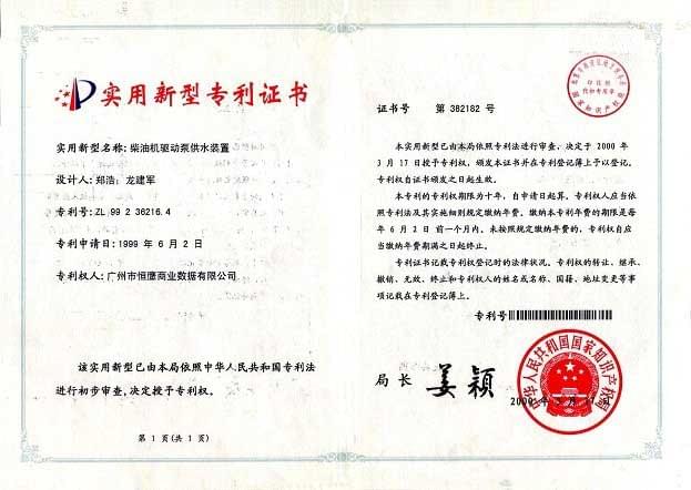 7.柴油機驅(qū)動泵供水裝置-實用新型