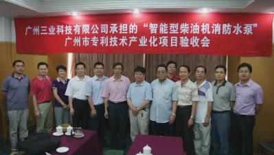 &ldquo;智能型柴油機(jī)消防水泵&rdquo;專利技術(shù)驗(yàn)收會(huì)