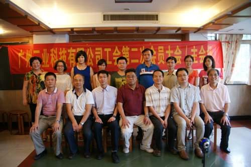 三業(yè)科技工會第二次會議