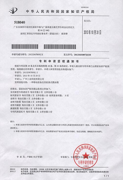 &ldquo;一種移動設備及其機架式燃油箱&rdquo;獲受理