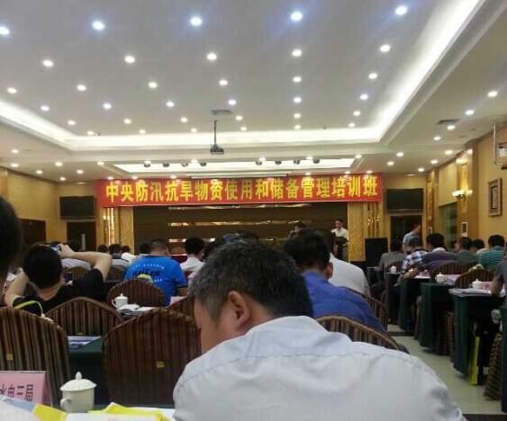 中央防汛抗旱物資使用和儲備管理培訓班