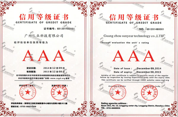 AAA級(jí)企業(yè)信用等級(jí)證書