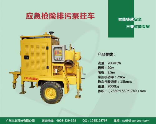 應(yīng)急搶險(xiǎn)排污泵掛車(chē)