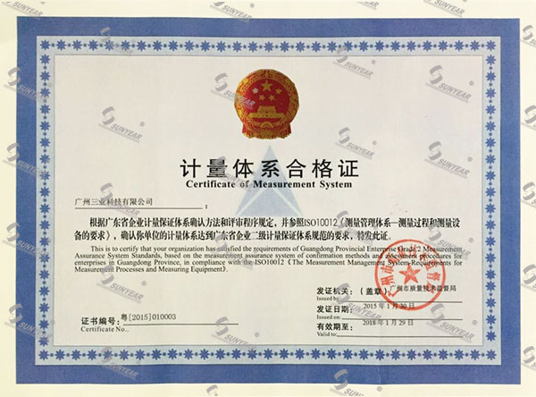 計量體系合格證書