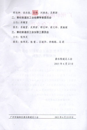 總工會(huì)文件