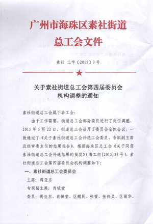 總工會(huì)文件