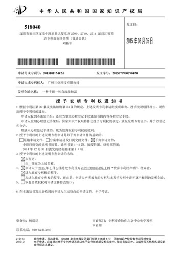 &ldquo;一種手磁一體直流接觸器"專利