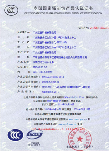 中國國家強(qiáng)制性產(chǎn)品認(rèn)證證書