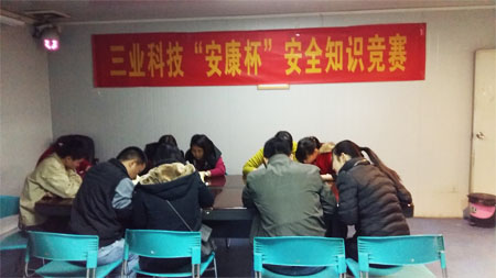 安康杯"安全生產(chǎn)知識(shí)競(jìng)賽