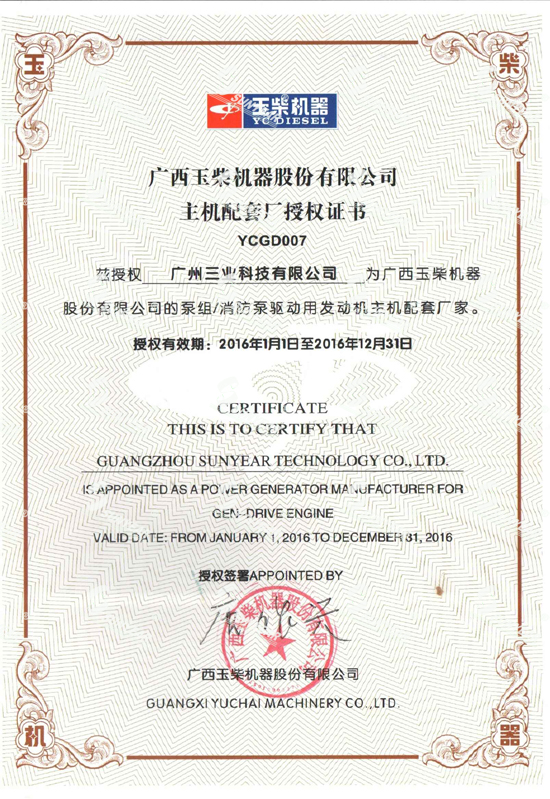 玉柴配套廠證書(shū)