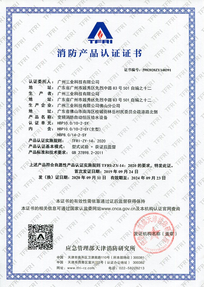 變頻消防自動(dòng)恒壓給水設(shè)備