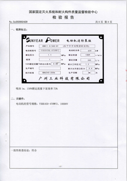 電動機(jī)消防泵組