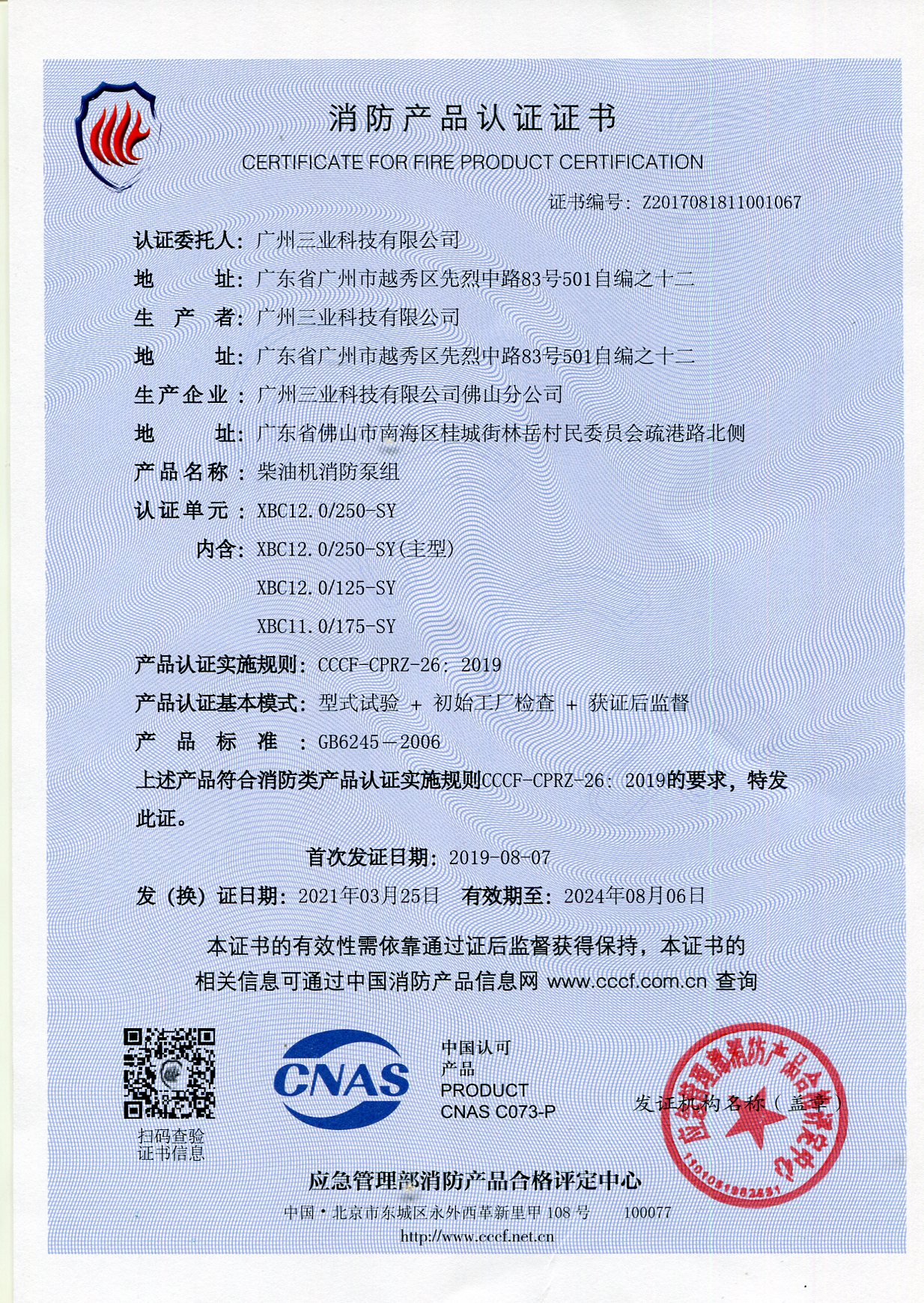 柴油機(jī)消防水泵的證書