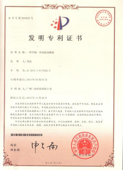 手磁一體直流接觸器專利證書圖