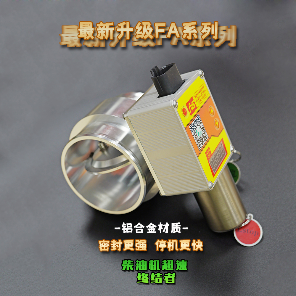 進(jìn)氣切斷閥