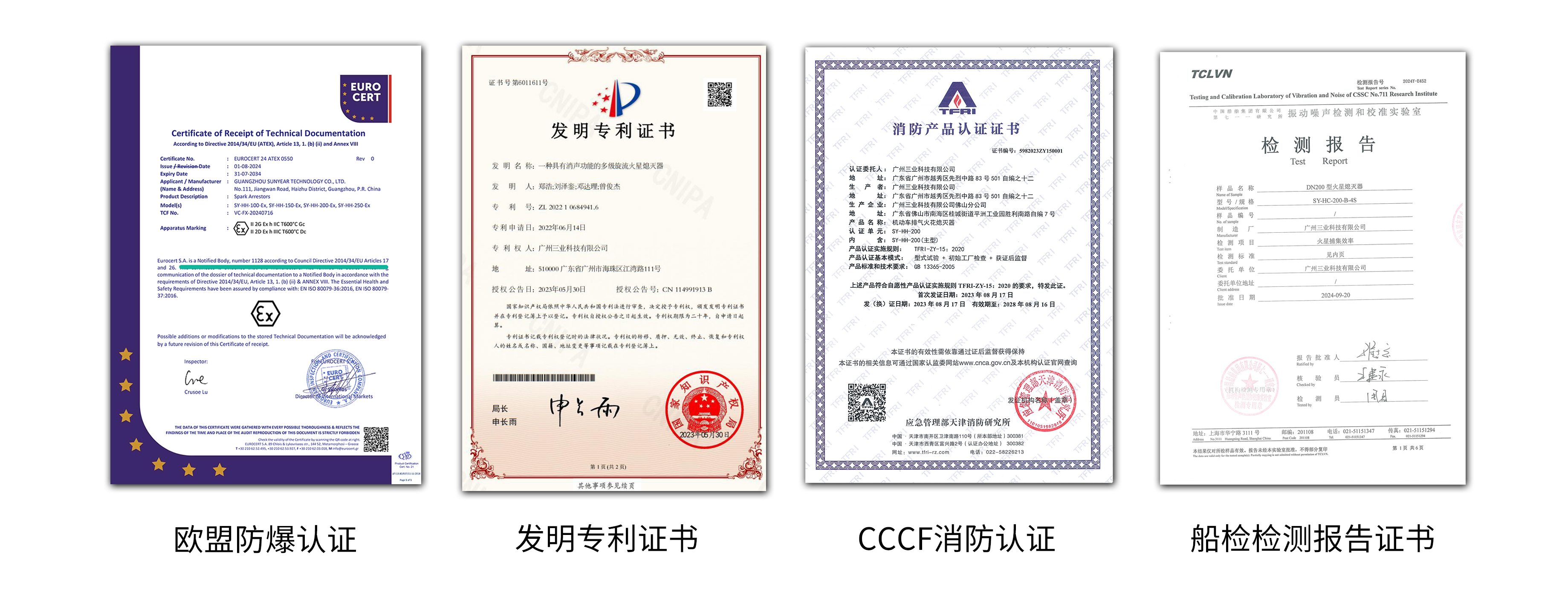 火星熄滅器證書