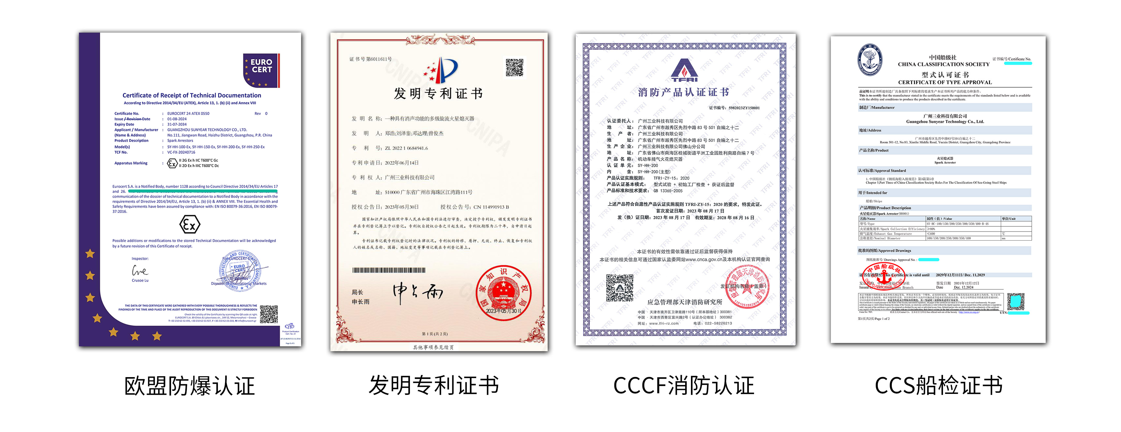 船用火星熄滅器認(rèn)證證書(shū)
