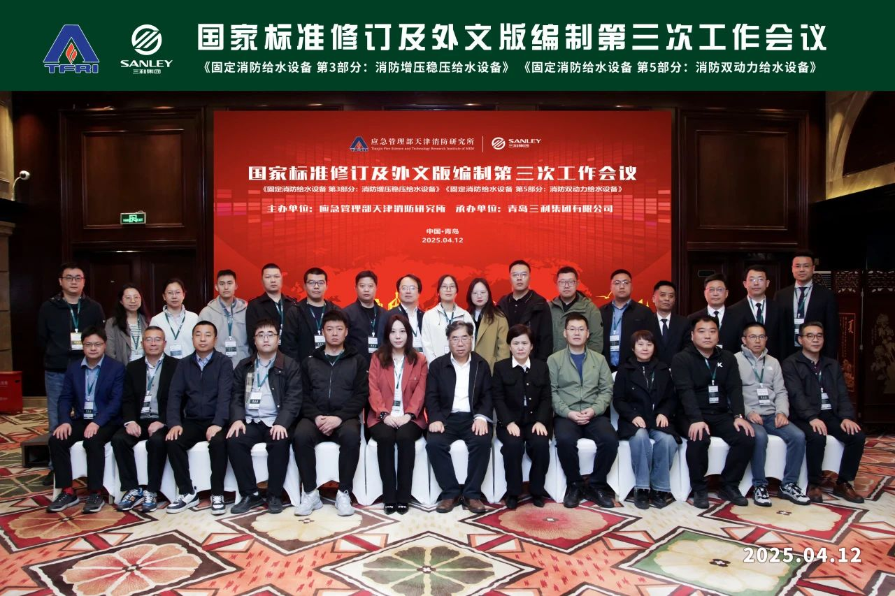 國標(biāo)修訂及外文版編制第三次工作會議（1）