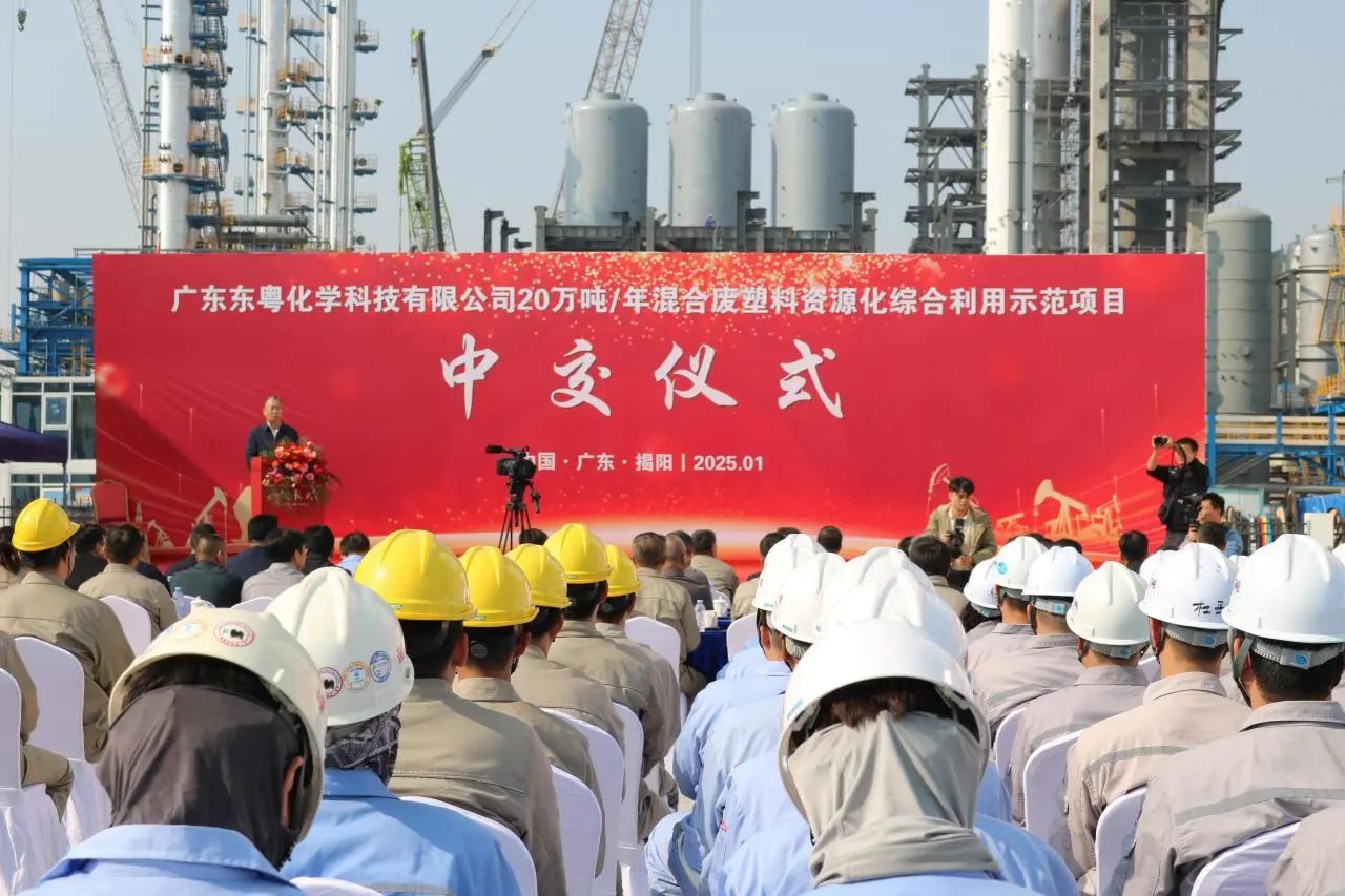 東粵化混合廢塑料項(xiàng)目