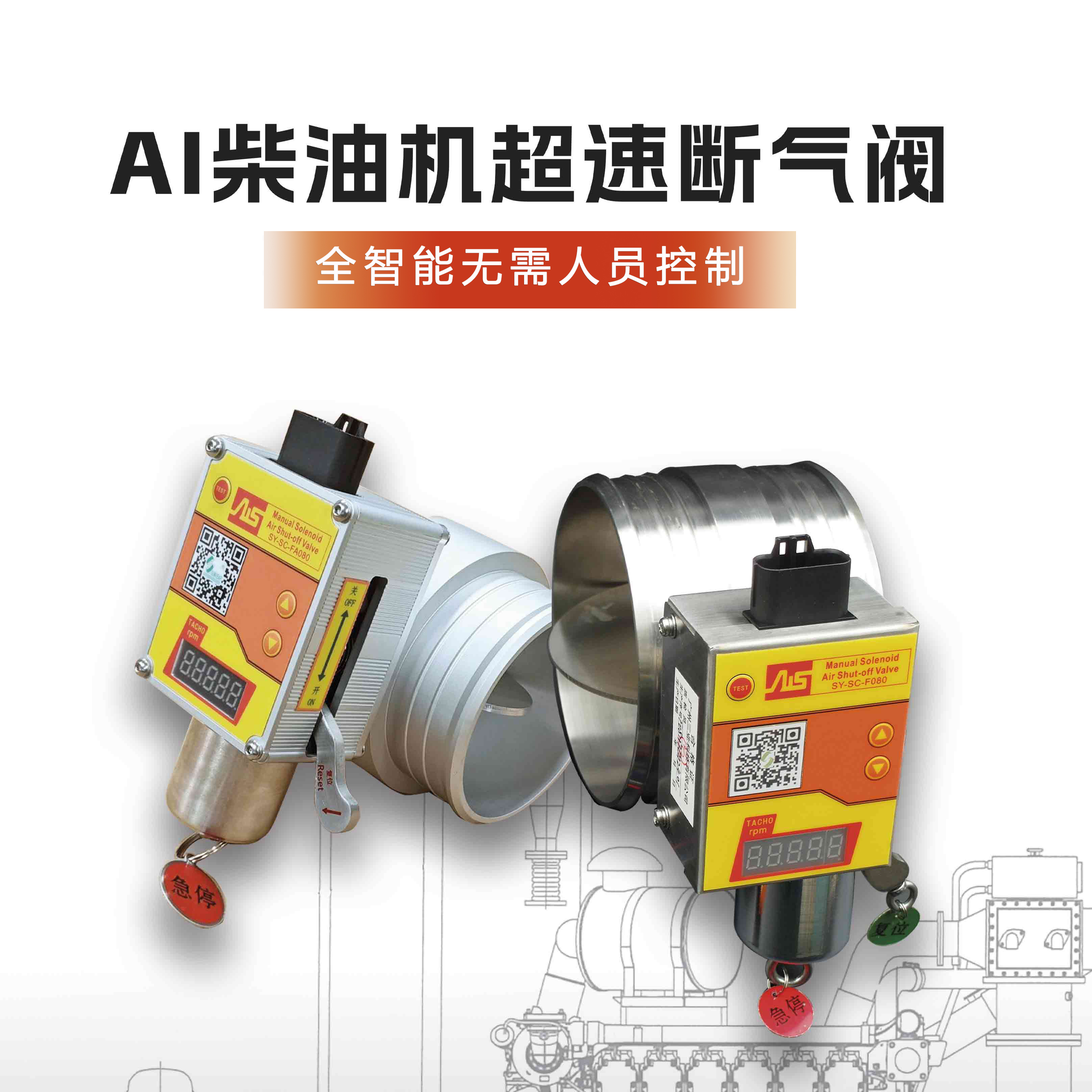 進(jìn)氣切斷閥