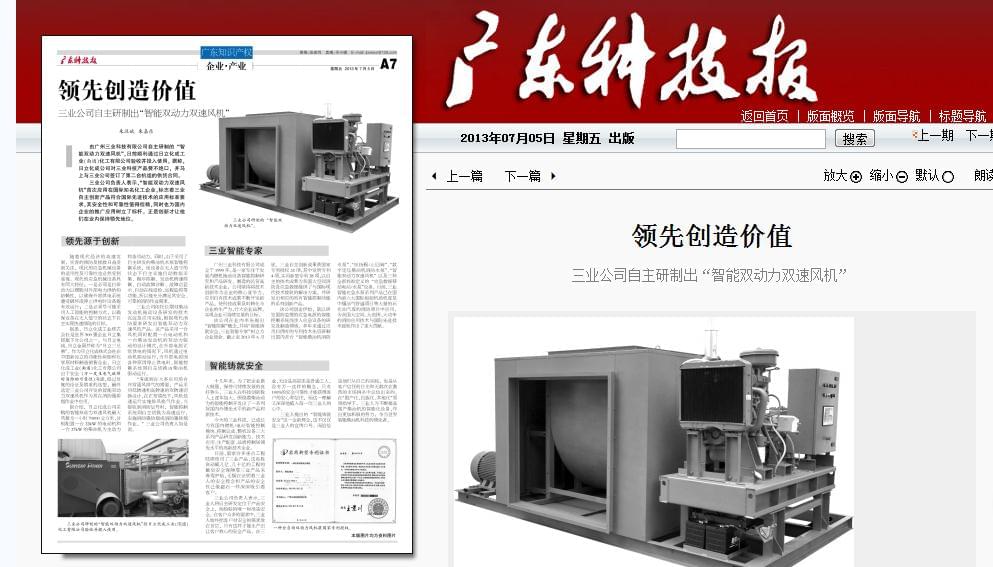三業(yè)科技自主研發(fā)出雙動力雙速風(fēng)機