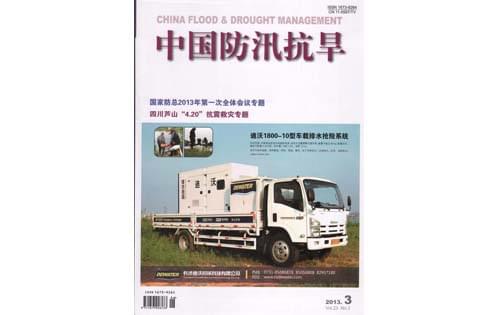 中國防汛抗旱報道