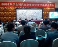 我司應邀參加中國水利學會2013年學術(shù)年會