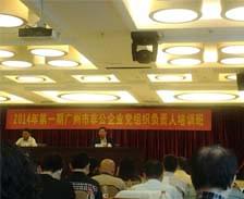 三業(yè)書記參加2014年度非公企業(yè)黨組織負(fù)責(zé)人培訓(xùn) 三業(yè)書記參加2014年度非公企業(yè)黨組織負(fù)責(zé)人培訓(xùn)
