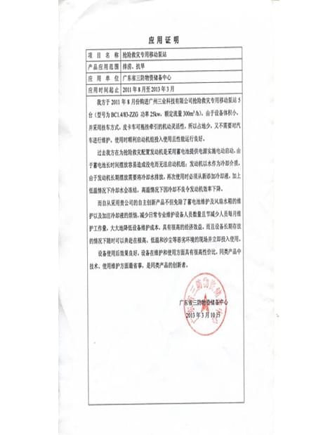 廣東省三防物資儲(chǔ)備中心客戶(hù)見(jiàn)證（二）