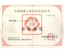 恭喜三業(yè)科技成為中國電器工業(yè)協(xié)會會員單位 恭喜三業(yè)科技成為中國電器工業(yè)協(xié)會會員單位