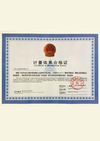 201501計(jì)量體系合格證書(shū)