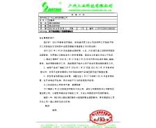 關于2016年售后服務工作暫停通知書