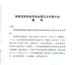 熱烈慶賀我公司應(yīng)用總工程師王偉當(dāng)選海珠區(qū)科協(xié)第九屆代表 熱烈慶賀我公司應(yīng)用總工程師王偉當(dāng)選海珠區(qū)科協(xié)第九屆代表