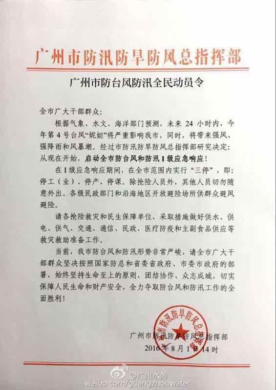 關(guān)于臺(tái)風(fēng)預(yù)警信號(hào)升級(jí)為紅色公司停工緊急通知