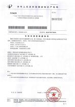 公司申報(bào)《大流量遠(yuǎn)程滅火系統(tǒng)》實(shí)用新型專(zhuān)利受理通知