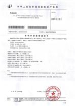 公司申報(bào)《大流量遠(yuǎn)程滅火系統(tǒng)》發(fā)明專利 公司申報(bào)《大流量遠(yuǎn)程滅火系統(tǒng)》發(fā)明專利