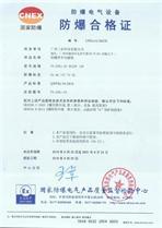 廣州三業(yè)防爆停車電磁鐵獲“防爆合格證”的通知 廣州三業(yè)防爆停車電磁鐵獲“防爆合格證”的通知