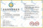 恭喜我司榮獲“廣東省企業(yè)信用等級證書”