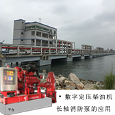 數(shù)字定壓柴油機長軸消防泵在珠海寶塔石化有限公司的應用