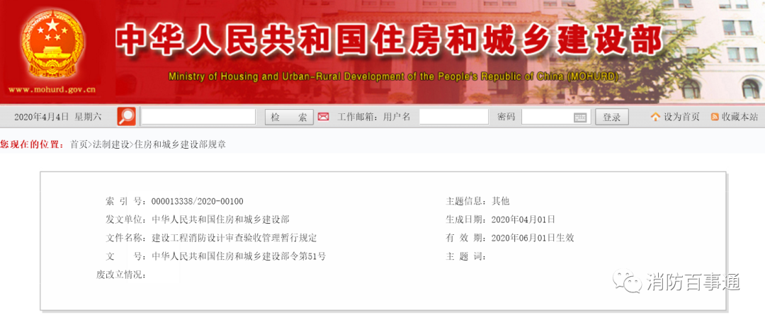 重磅！《建設(shè)工程消防設(shè)計(jì)審查驗(yàn)收管理暫行規(guī)定》發(fā)布！6月1日起施行