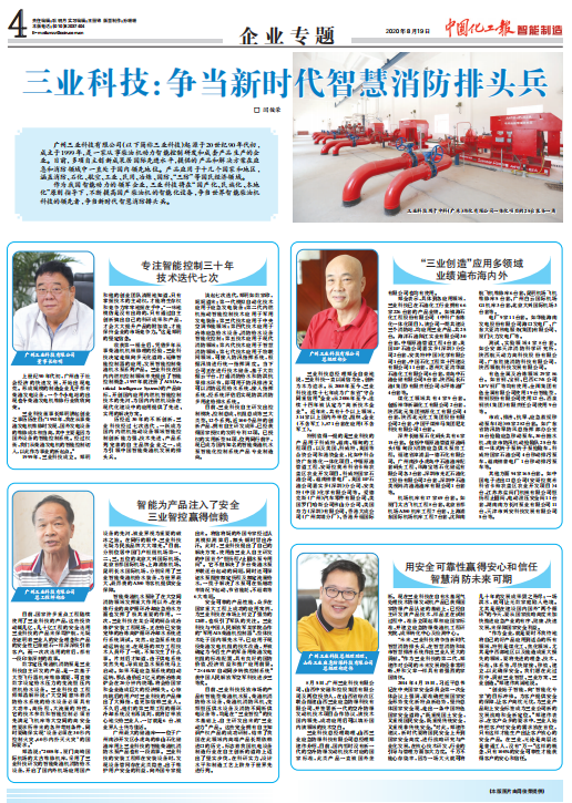 三業(yè)科技：爭當新時代智慧消防排頭兵