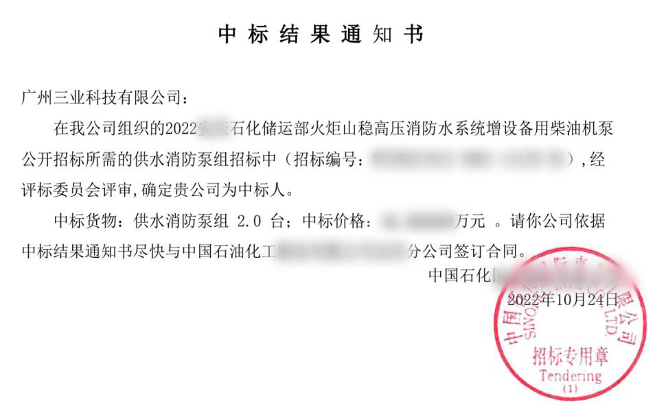 持續(xù)發(fā)力！又雙中標(biāo)石化增設(shè)柴油機(jī)泵項(xiàng)目