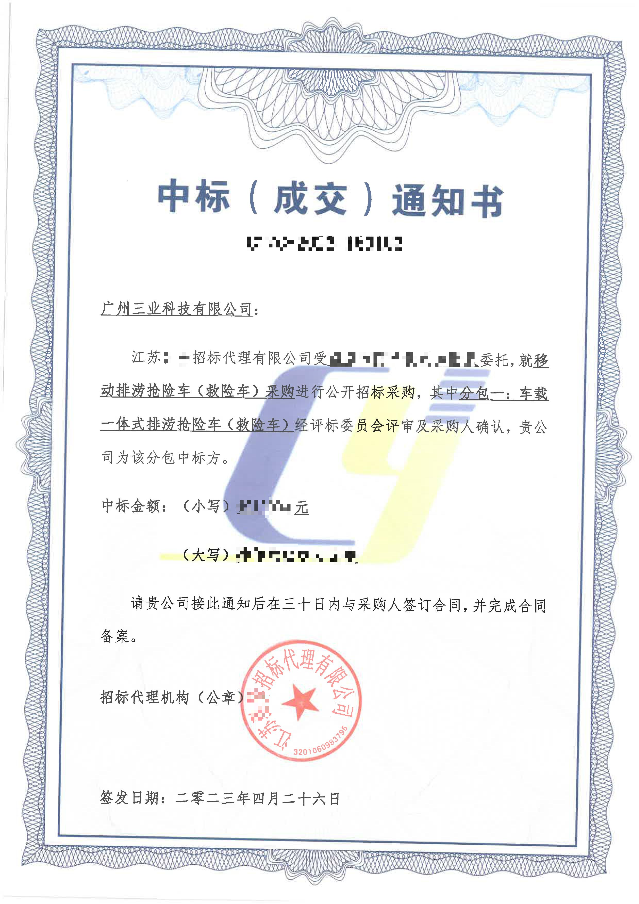 廣州三業(yè)科技成功中標(biāo)車載一體式排澇搶險車項目