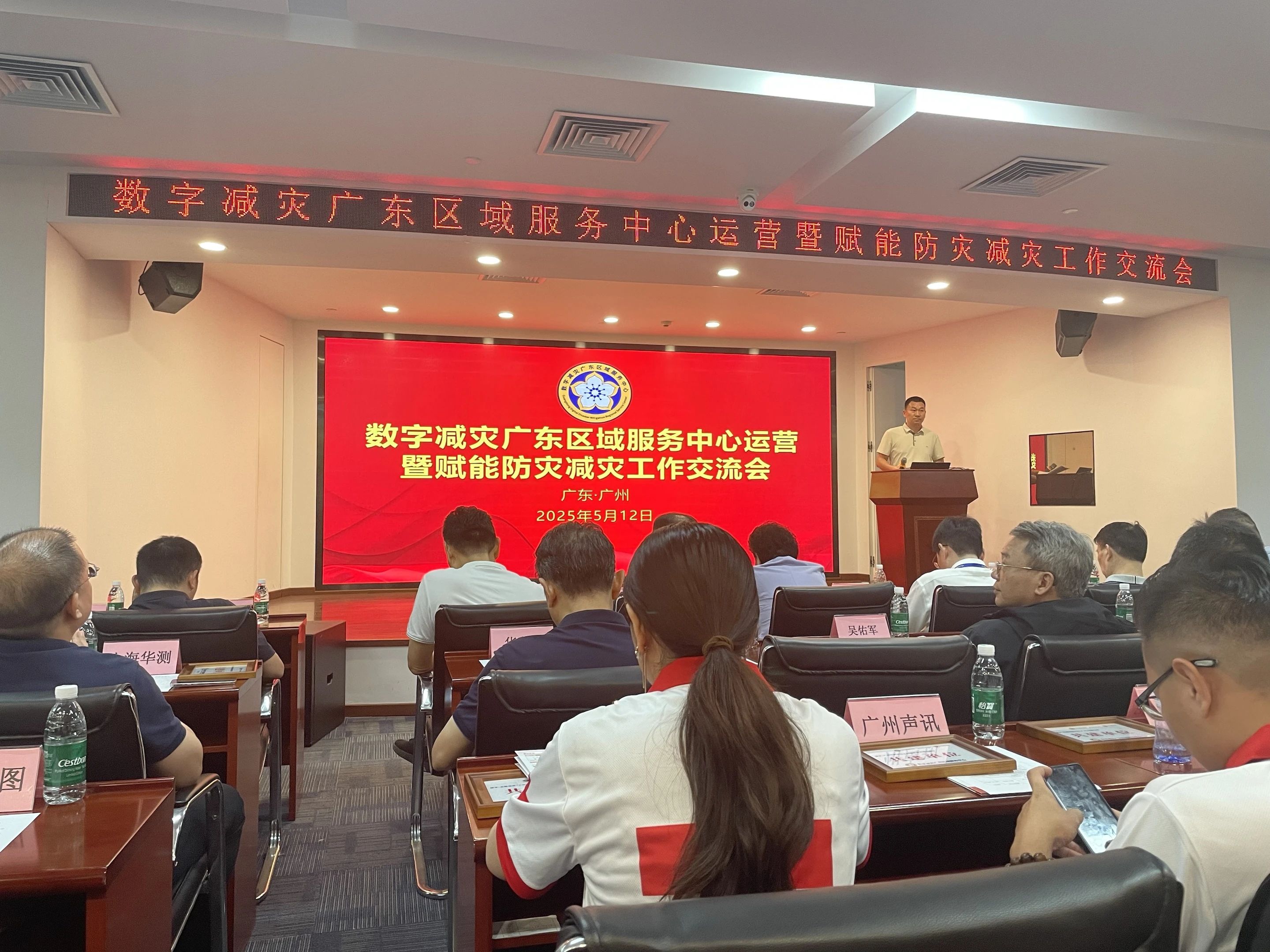 廣州三業(yè)科技受邀參加廣東防災(zāi)減災(zāi)交流會(huì)